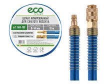 Шланг армированный 10м d=8/14мм с быстросъемами ECO 
