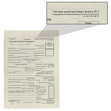 Бланк бухгалтерский типографский Путевой лист легкового автомобиля  А5 (100 штук) 140х197 мм 