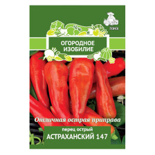 Семена Перец острый Астраханский 147 (Поиск)