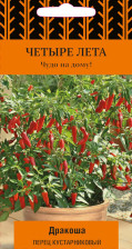 Семена Перец кустарниковый Дракоша F1 5шт (Поиск)
