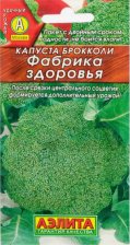 Семена Капуста брокколи Фабрика здоровья 0,3г ср (Аэлита)