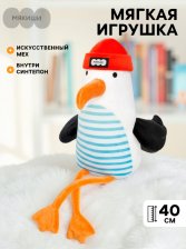 Игрушка мягкая Чайка Море 40 см 819 9687007