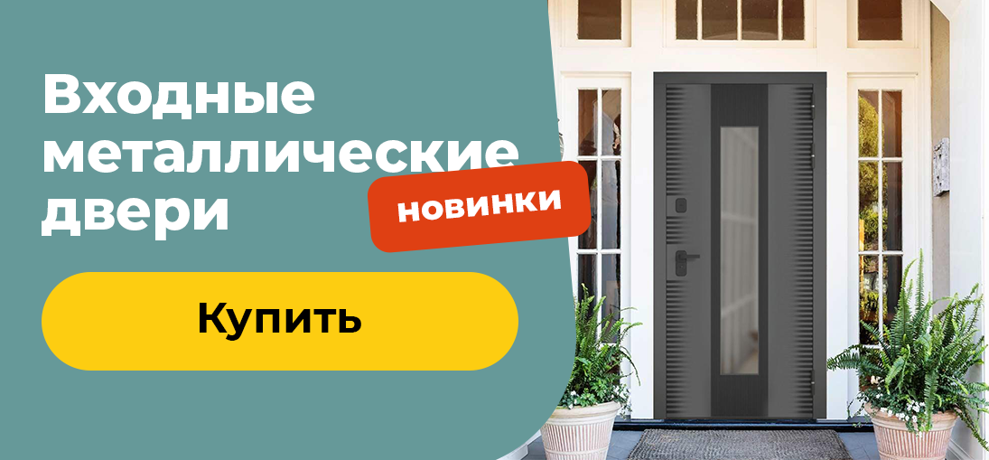 входные двери