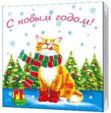 Салфетки BOUGUET ART 20 листов 3-х слойные 33х33 Новогодние