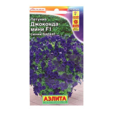 Семена Петуния Джоконда мини F1 синий бархат (Аэлита)