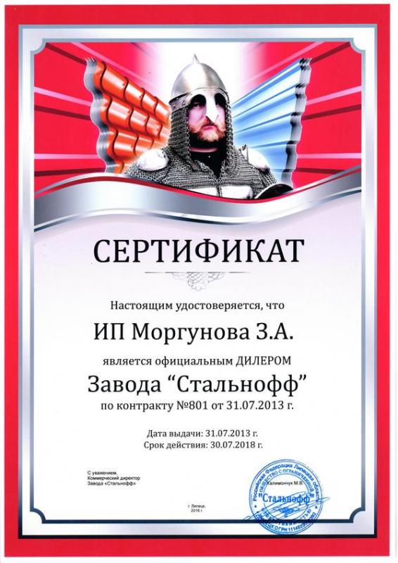 Сертификат