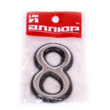 Цифра самоклеящаяся пластик "8" хром 55х35 (Ф)