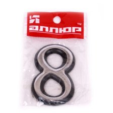 Цифра самоклеящаяся пластик "8" хром 55х35 (Ф)