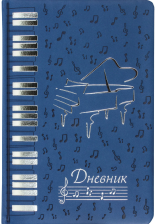 Дневник для музыкальной школы 48 л BRAUBERG синий твердая обложка