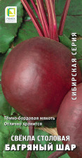 Семена Свекла столовая Багряный шар 3г (Поиск)