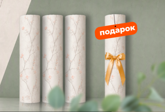 Обои по акции 3+1