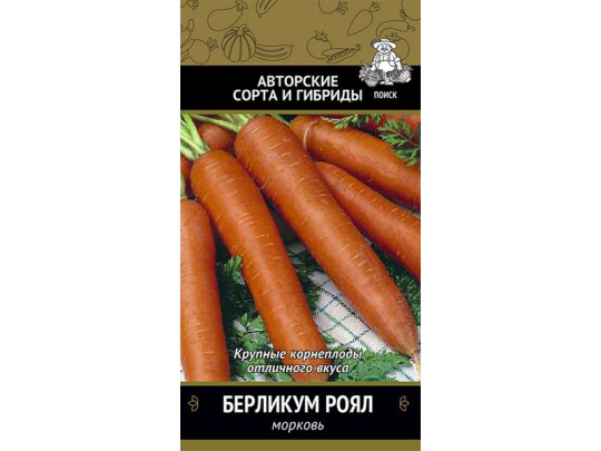 Семена Морковь Берликум Роял (А) (Поиск)