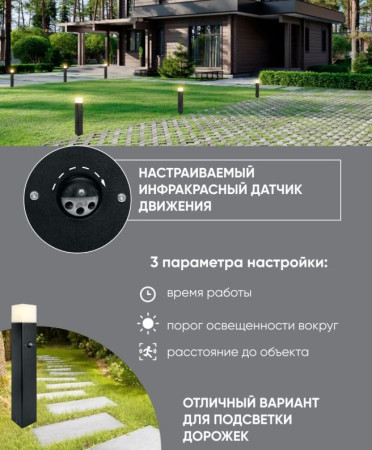 Светильник садово-парковый 15W черный E27 IP44  DH0207 столб 0,45м с датчиком движения
