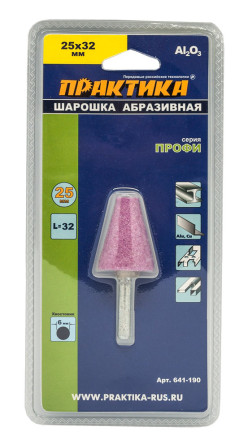 Шарошка абразивная  коническая 25х32мм ПРАКТИКА 641-190