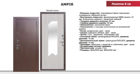 Дверь входная Ampir Медный антик/ясень белый 960х2050 Левая (6см)
