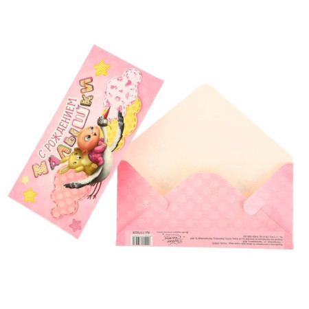 Открытка-конверт для денег С рождением малышки розовый 1175028
