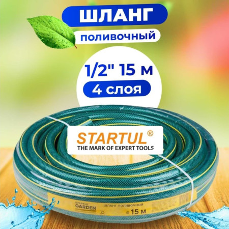 Шланг 1/2" армированный х 15м STARTUL GARDEN 6201-1/2-15