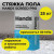 Стяжка пола высокопрочная Screed PRO 25кг Hands 
