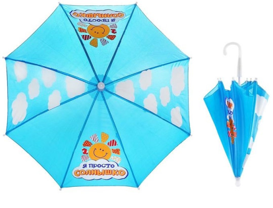 Зонт детский механ d52 Я просто солнышко 1006842