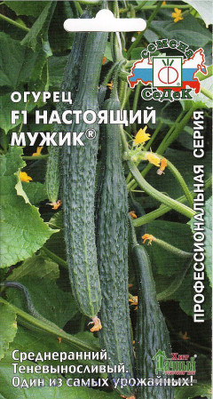 Семена Огурец Настоящий мужик F1 0,2гр (Седек)