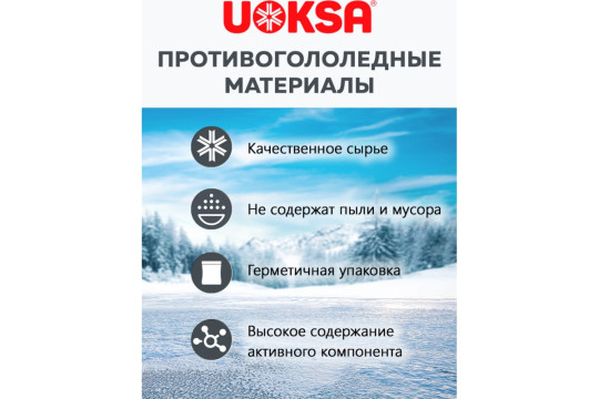 Соль техническая №3 (20кг) UOKSA