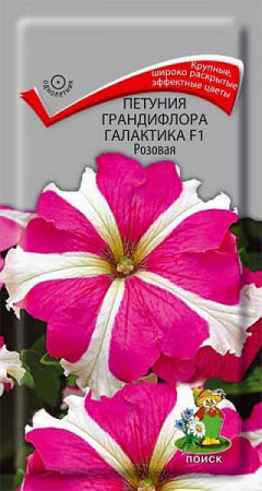 Семена Петуния грандифлора Галактика Розовая F1 (Поиск)