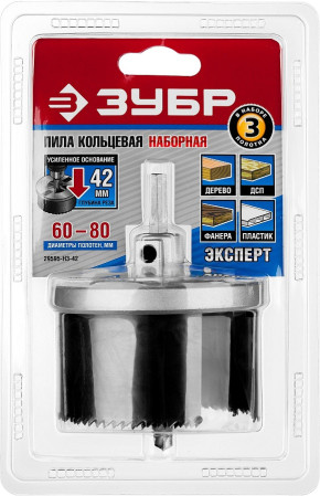 Пила кольцевая наборная по дереву 3предмета 60-73-80x42мм ЗУБР 29595-Н3-42
