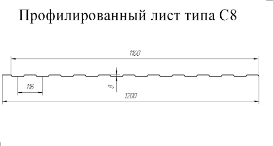 Профнастил С8 0,4х1200х3000 синий