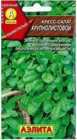 Семена Кресс-салат Крупнолистовой (Аэлита)