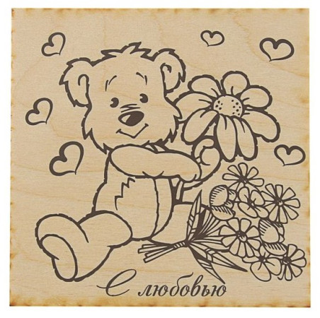 Доска для выжигания "С любовью" Мишка с цветком 2521338