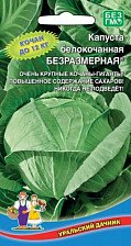Семена Капуста б/к Безразмерная 0,3гр (УД) 