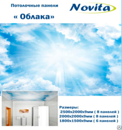 Потолок пластиковый  2500х2000мм (8шт) Облака NOVITA