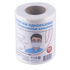 Маски-салфетки защитные, в рулоне (50шт) 5002613
