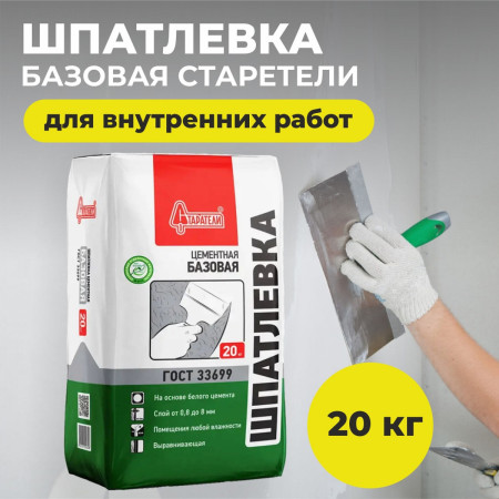 Шпатлевка базовая (20кг) Старатели
