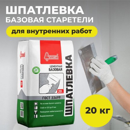 Шпатлевка базовая (20кг) Старатели