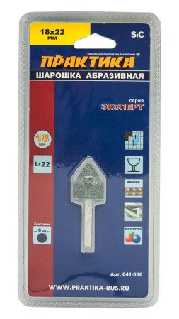 Шарошка абразивная цилиндрическая заостренная 18х22мм ПРАКТИКА 641-336