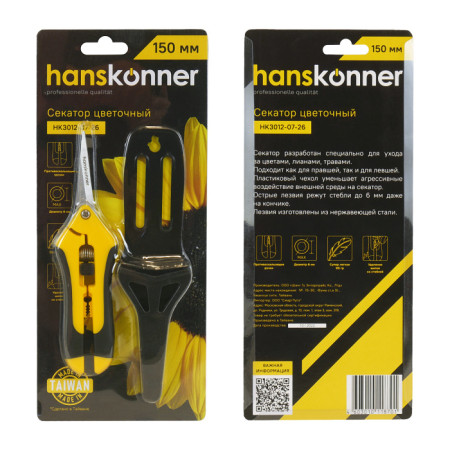 Секатор HansKonner 150мм контактный НК3012-07-26