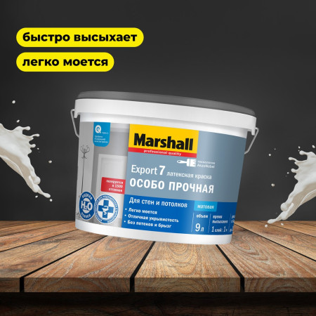 Краска Export-7 ВЭ белая матовая (9л) Marshall