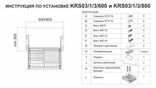Корзина 1 уровневая фасад 600 мм 554х460х250 KRS03 с доводчиком