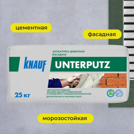 Штукатурка цементная фасадная Унтерпутц 25кг 