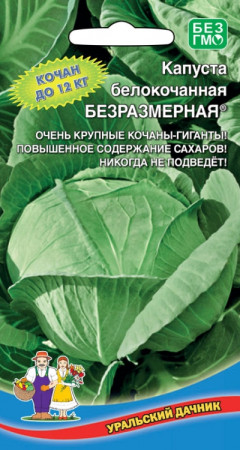 Семена Капуста б/к Безразмерная 0,3гр (УД) 