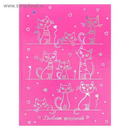Дневник 1-11кл 48 л Кошки на розовом, твердая обложка, глянцевый ламинированный