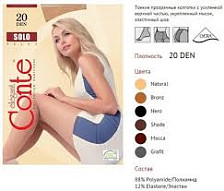 Колготки Conte Solo 20 den р2 bronzo