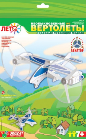 Модели вертолетов летающих Конвертоплан