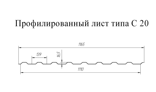 Профнастил С20 0,4х1150х2000 синий