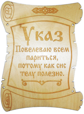 Табличка "Указ Петра"