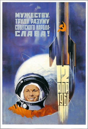 Постер Советский плакат "Мужеству, труду  СЛАВА!" 0,6х0,42 м